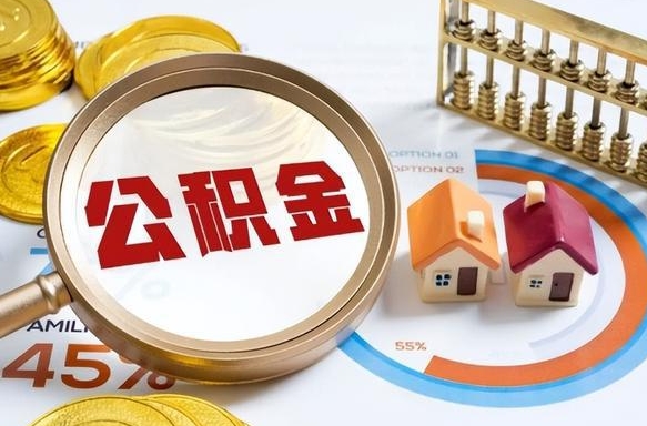 祁阳失业了可以提取全部公积金吗（失业了可以提取住房公积金吗）